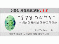 이클릭 버전5.3 외상/매출/고객현황